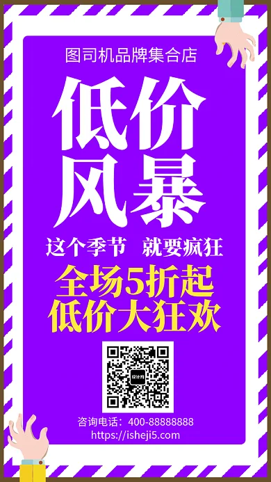 紫色时尚简约低价风暴促销GIF海报