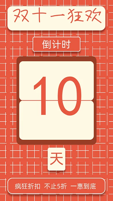 双十一狂欢倒计时gif竖版海报