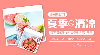 夏季饮料果汁gif横图