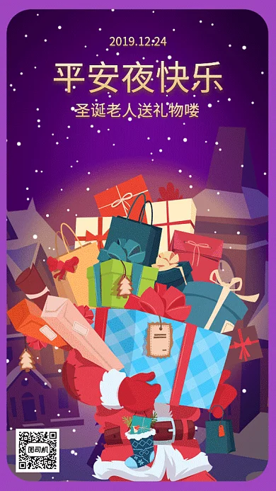 卡通圣诞老人平安夜gif手机海报
