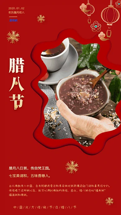原创喜庆红色腊八节GIF动态海报