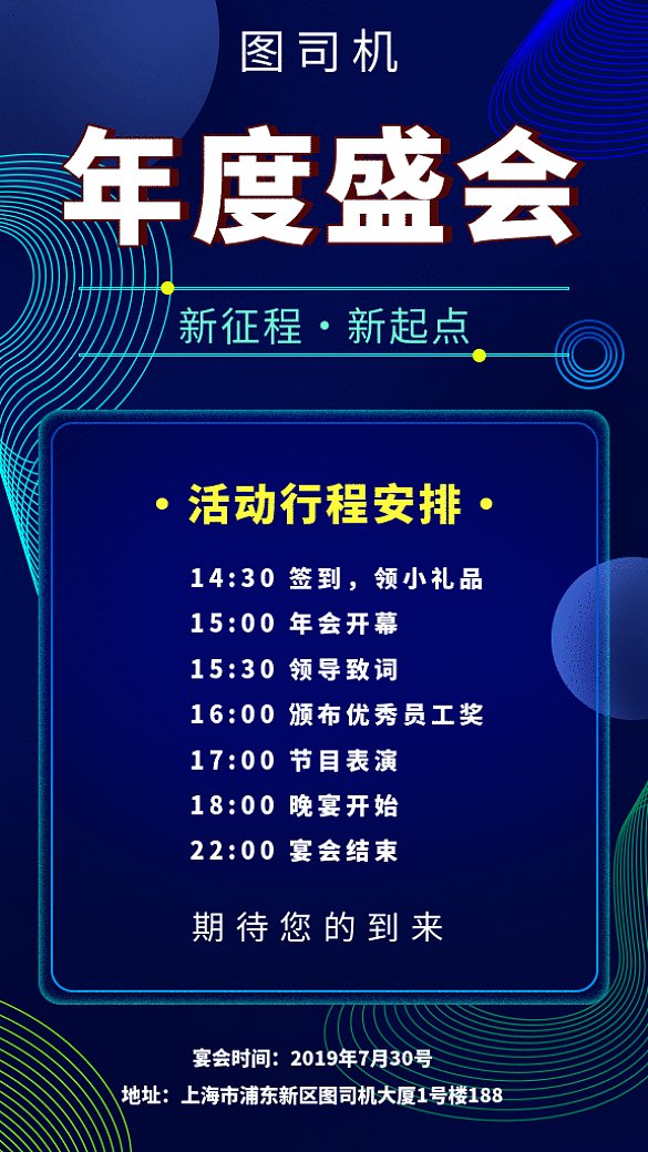 2019藍(lán)色科技感年會(huì)邀請(qǐng)函GIF海報(bào)