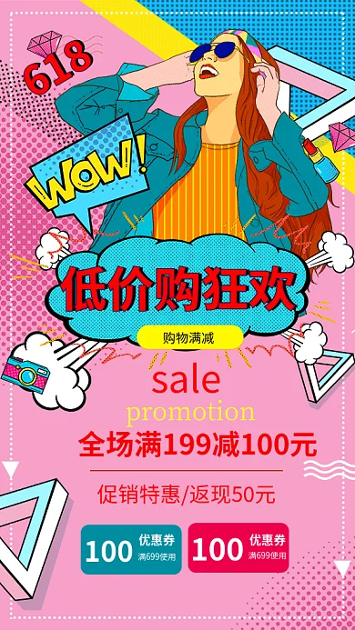 618满减优惠购物电商打折GIF海报