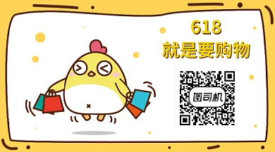 618卡通小黄鸡购物GIF横图