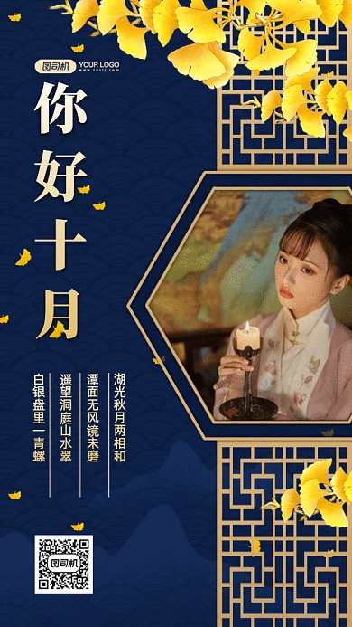 中国风金秋十月gif手机海报