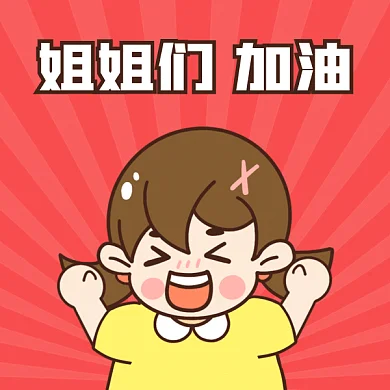 乘风破浪的姐姐明星应援gif表情包