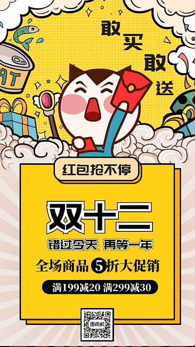 双12促销红包抢不停gif手机海报