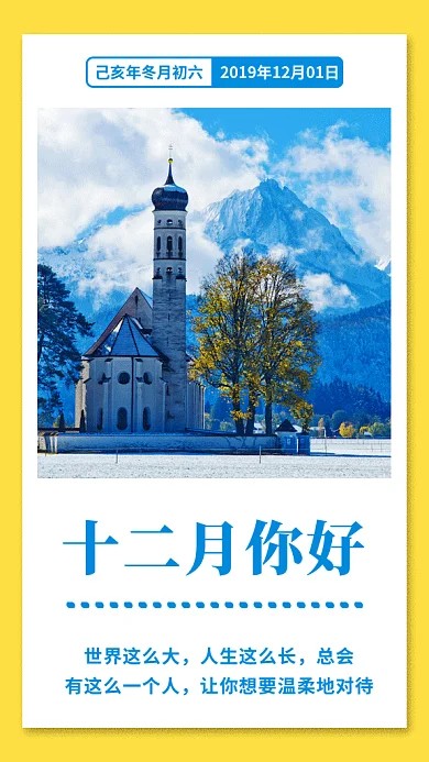 蓝色清新冬日雪山12月你好GIF海报
