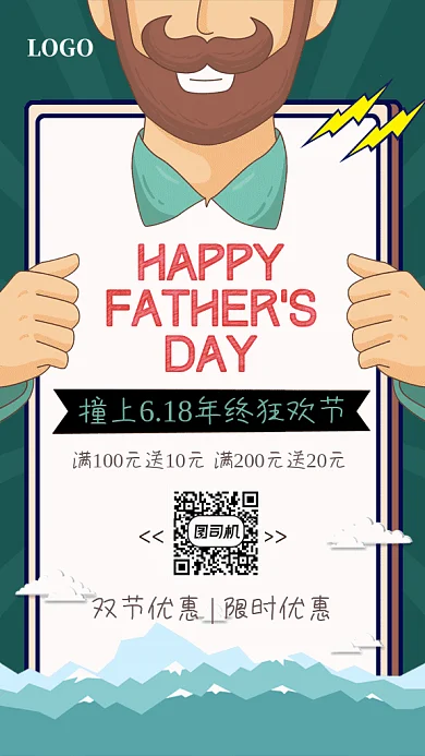 父亲节狂欢节插画风GIF手机海报