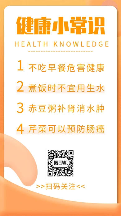 橙色清新简约健康小常识GIF海报模板