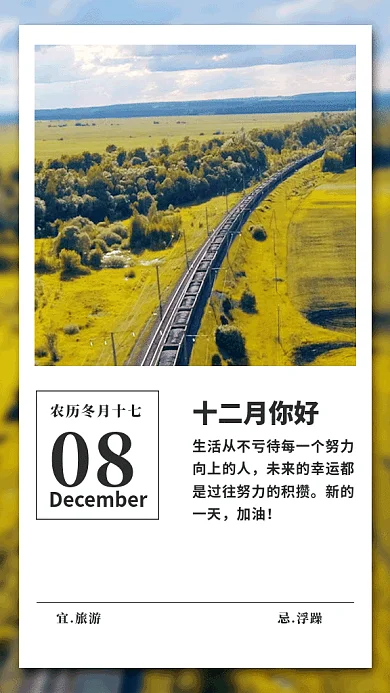 黄色清新草原火车航拍12月你好GIF海报