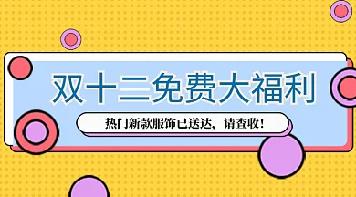 红色扁平大气双十一丝大福利微信首图gif