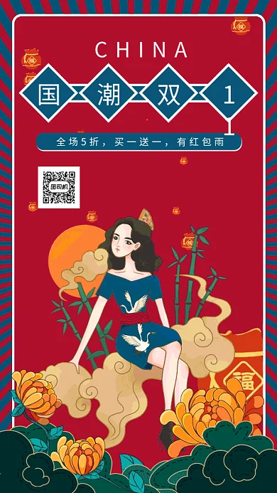 红色创意中国风国潮双11红包雨促销gif海报