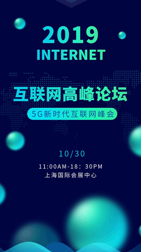 藍(lán)色科技酷炫互聯(lián)網(wǎng)論壇GIF海報(bào)模板