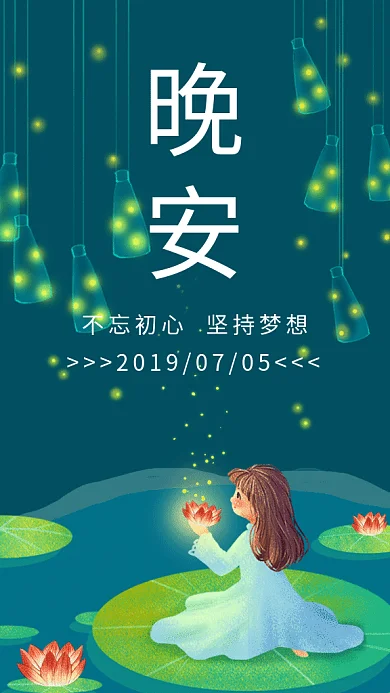 深绿色清新晚安GIF海报