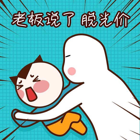 卡通人物可愛(ài)促銷打折gif表情包