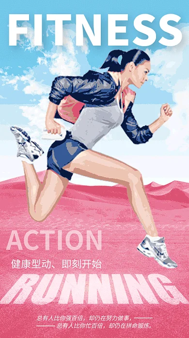 创意插画健身运动GIF海报
