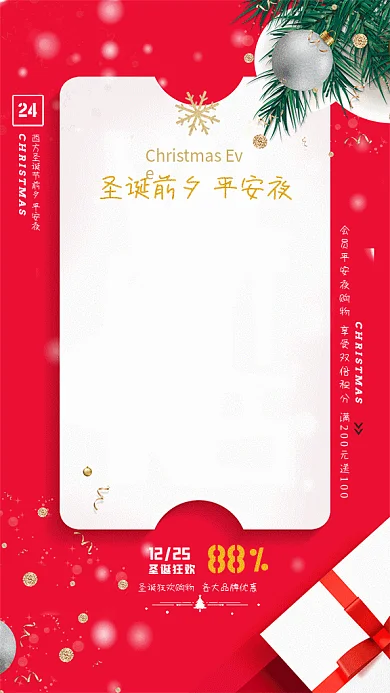 平安夜圣诞节GIF海报