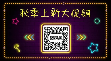 秋季上新大促销gif横图