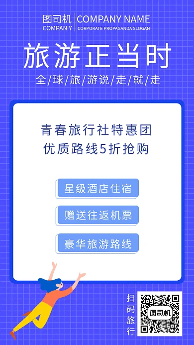 紫色简约旅游拼团gif海报