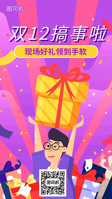 双12搞事啦紫色礼物炫酷GIF海报