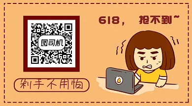 618剁手购物买单优惠GIF横图