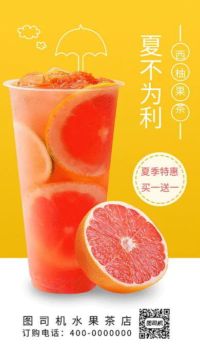 夏季饮品西柚饮料GIF海报