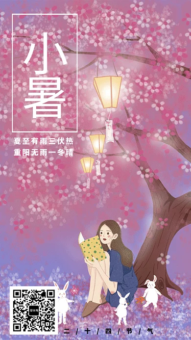插画夏至中国节气GIF海报