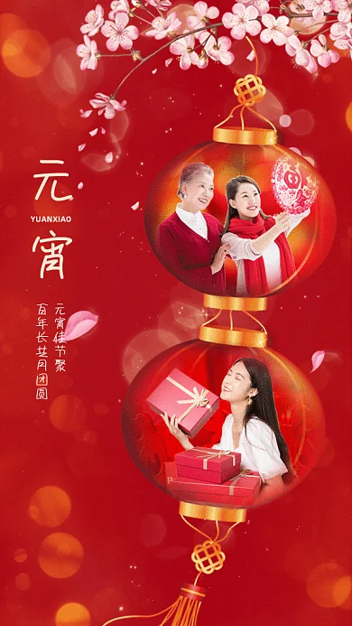 原创大气红色元宵节GIF动态海报