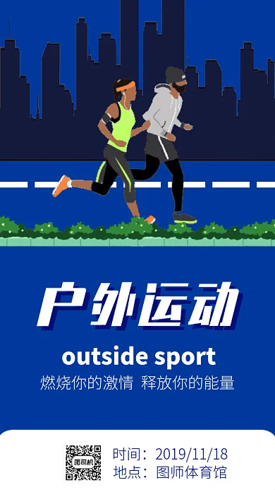 蓝色创意酷跑手机海报