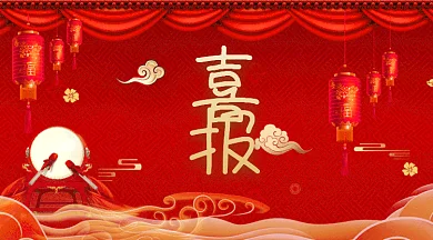 大气红色喜报微信首图gif