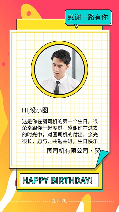 公司员工生日贺卡动感GIF图