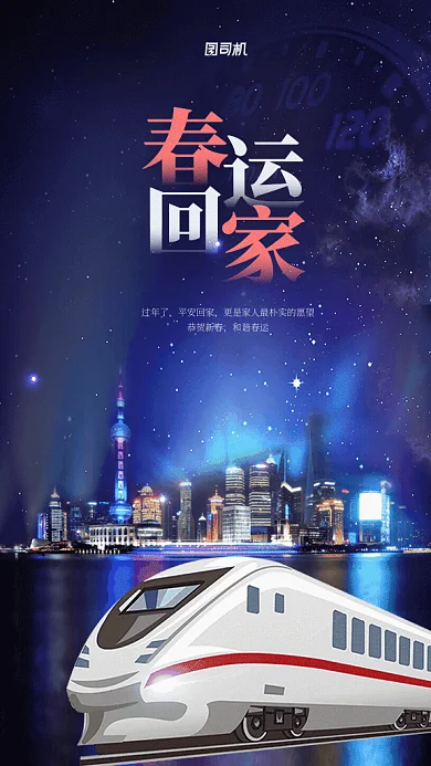 原创唯美夜晚春运回家GIF动态海报