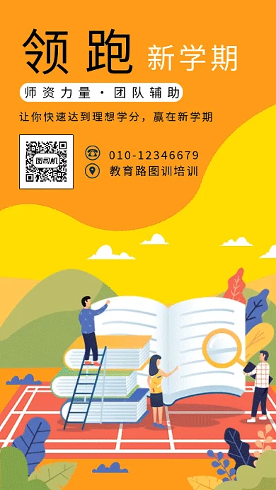 领跑新学期培训gif海报