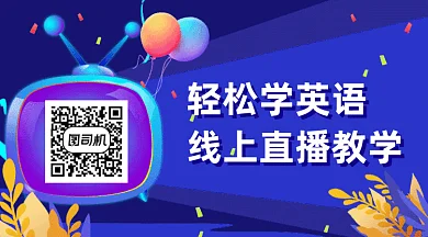 英语直播教学课gif横图