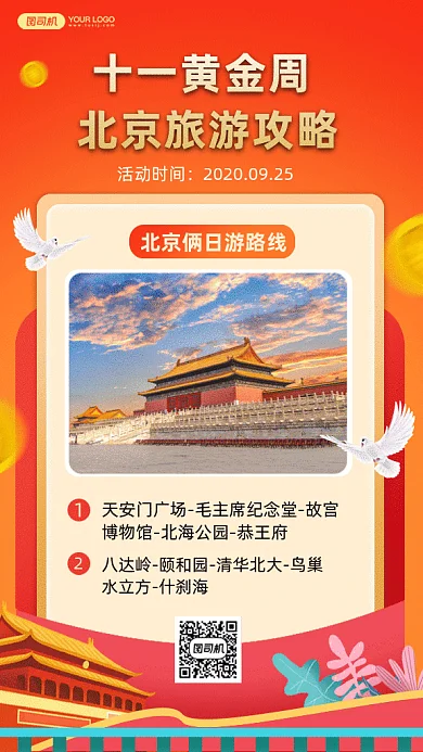 十一黄金周北京旅游攻略gif手机海报