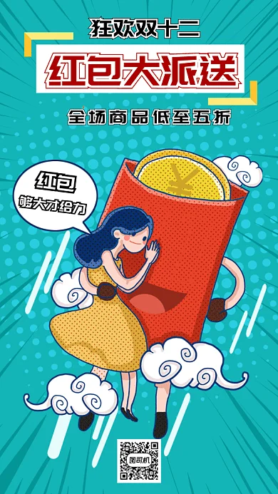 卡通狂欢双十二购物gif手机海报