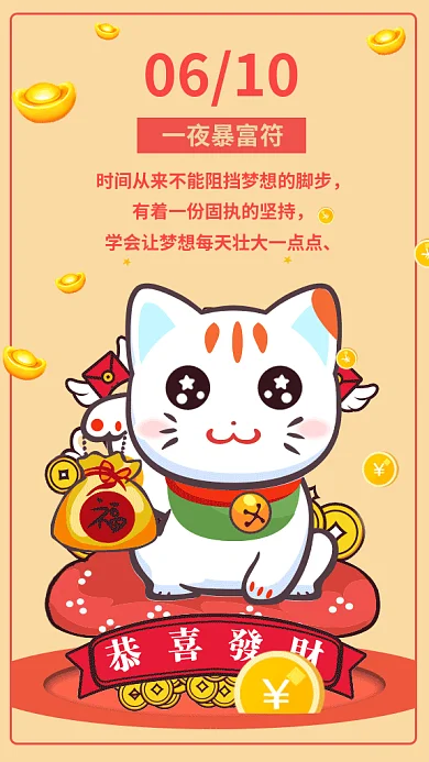 六月日签暴富符GIF手机海报