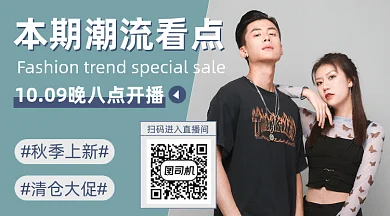 本期潮流看点上新促销gif横图