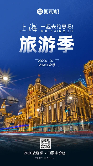 上海旅游季GIF动态海报