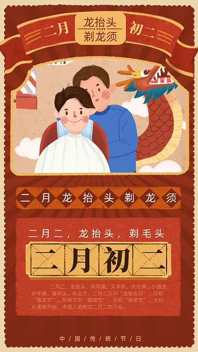 中国传统节日龙抬头gif动态海报