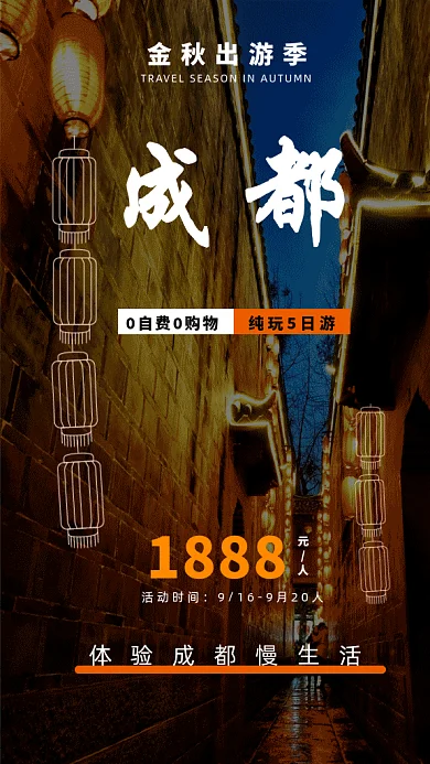 成都旅游gif海报