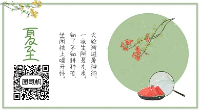 古风夏至二十四节气GIF横图