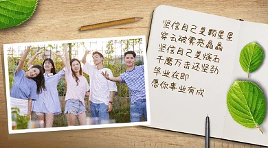 毕业季寄语gif横图