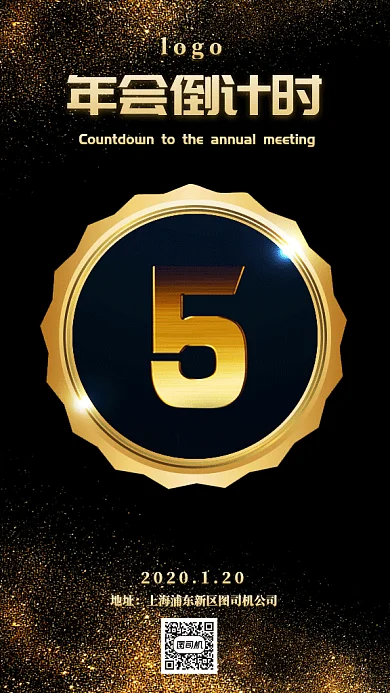 年会倒计时gif手机海报