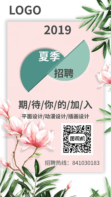 招聘古风手绘GIF海报