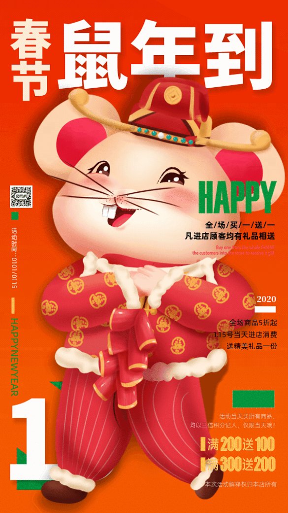 原創(chuàng)春節(jié)鼠年到GIF動(dòng)態(tài)海報(bào)