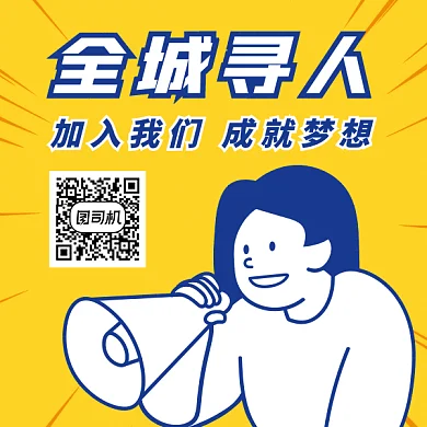 全城招聘gif二维码