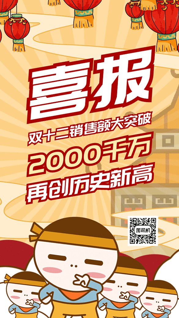 喜報(bào)gif海報(bào)