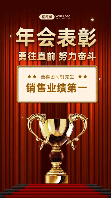 年会表彰gif手机海报